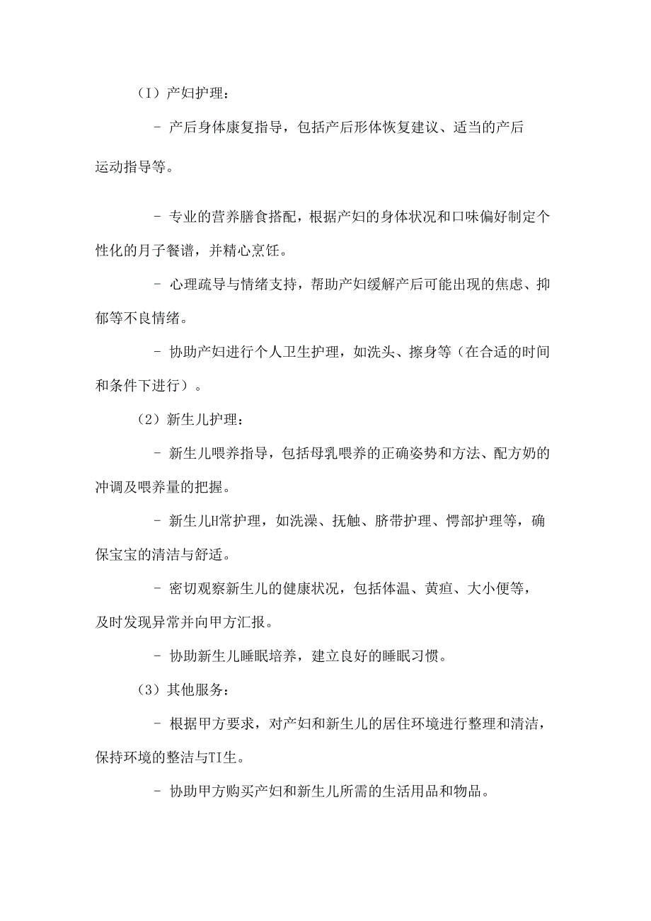 家政服务公司专业月嫂服务合同（VIP 专属版）.docx_第2页