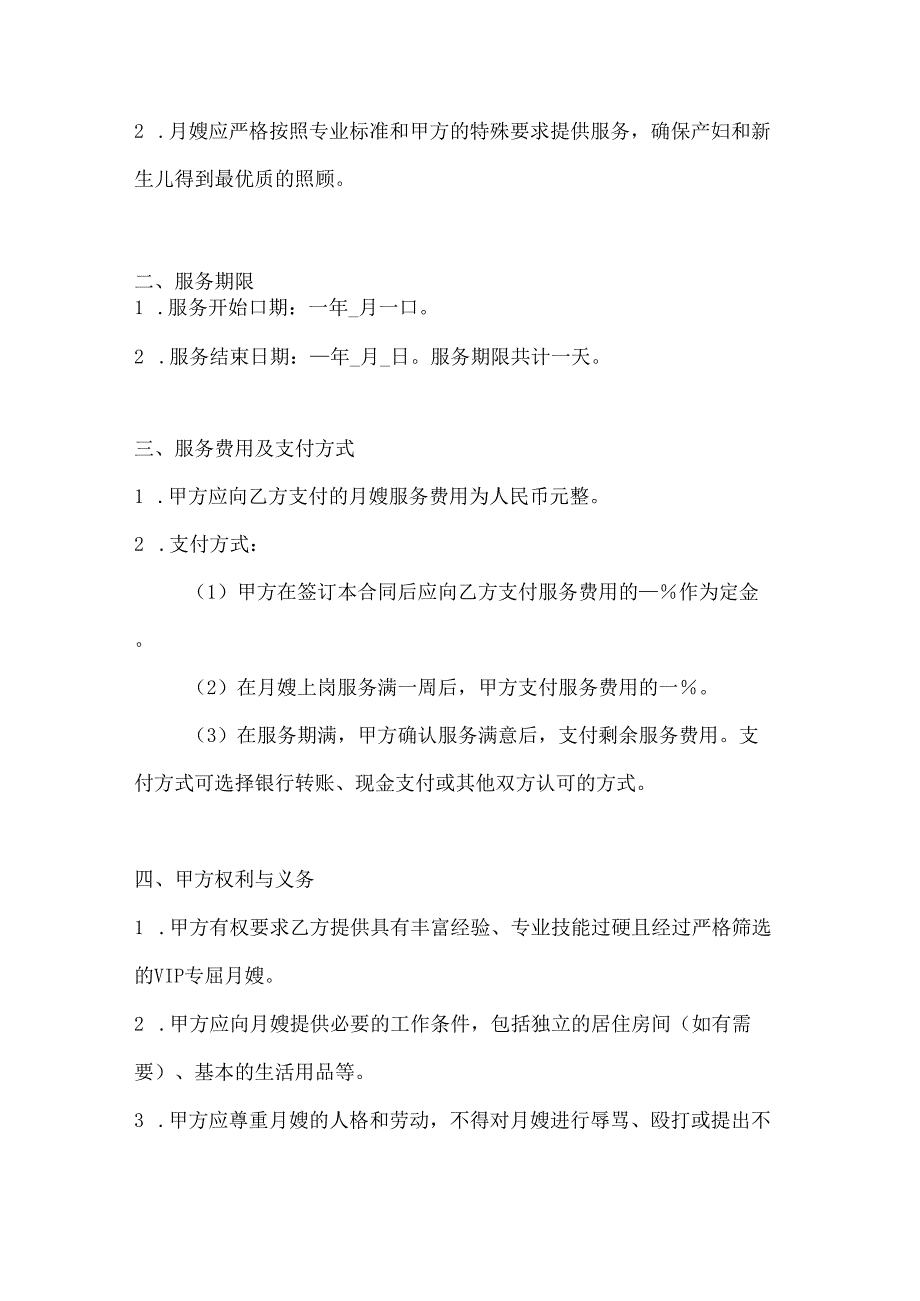 家政服务公司专业月嫂服务合同（VIP 专属版）.docx_第3页