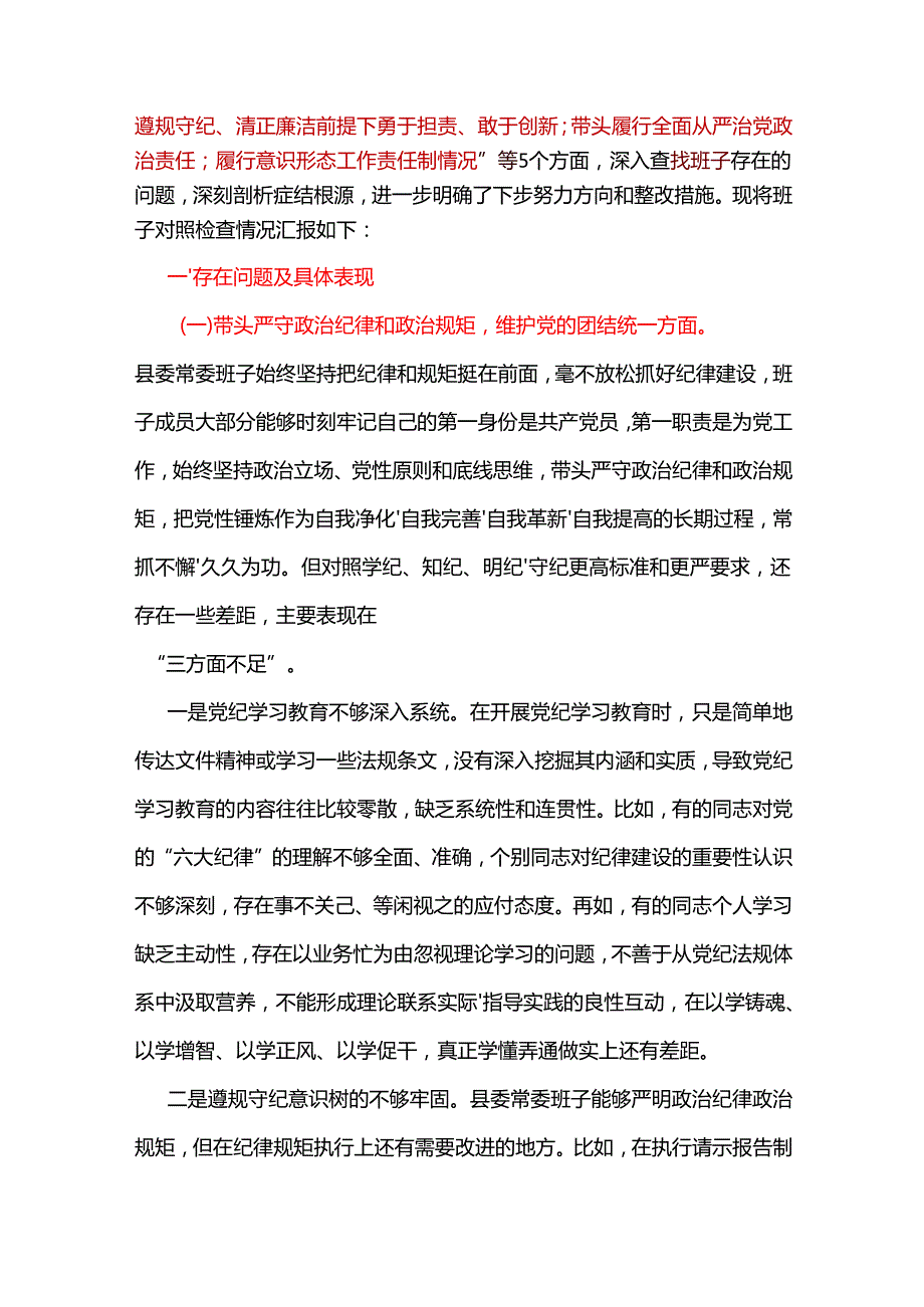 党委2025“四个带头”民主生活会对照剖析材料10篇范文.docx_第2页