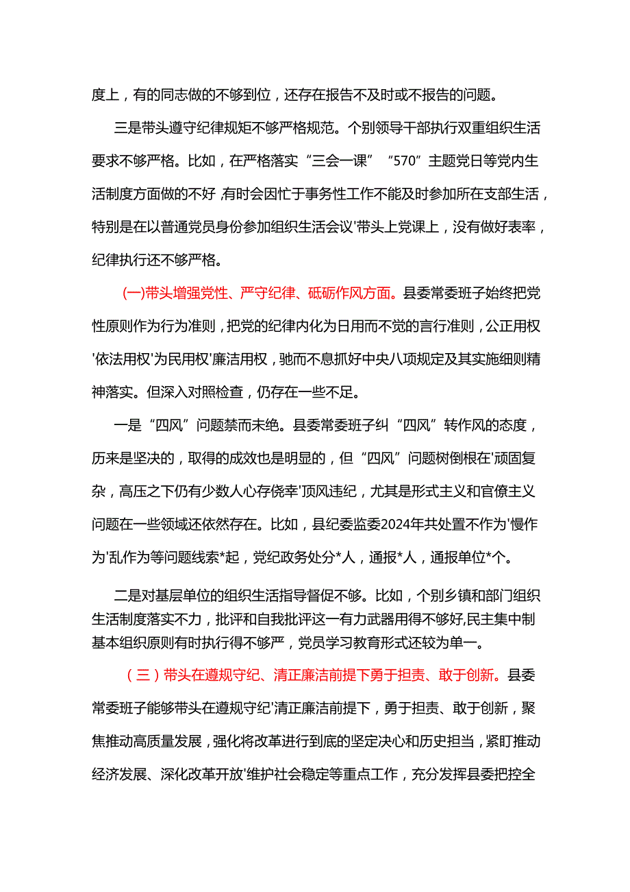 党委2025“四个带头”民主生活会对照剖析材料10篇范文.docx_第3页