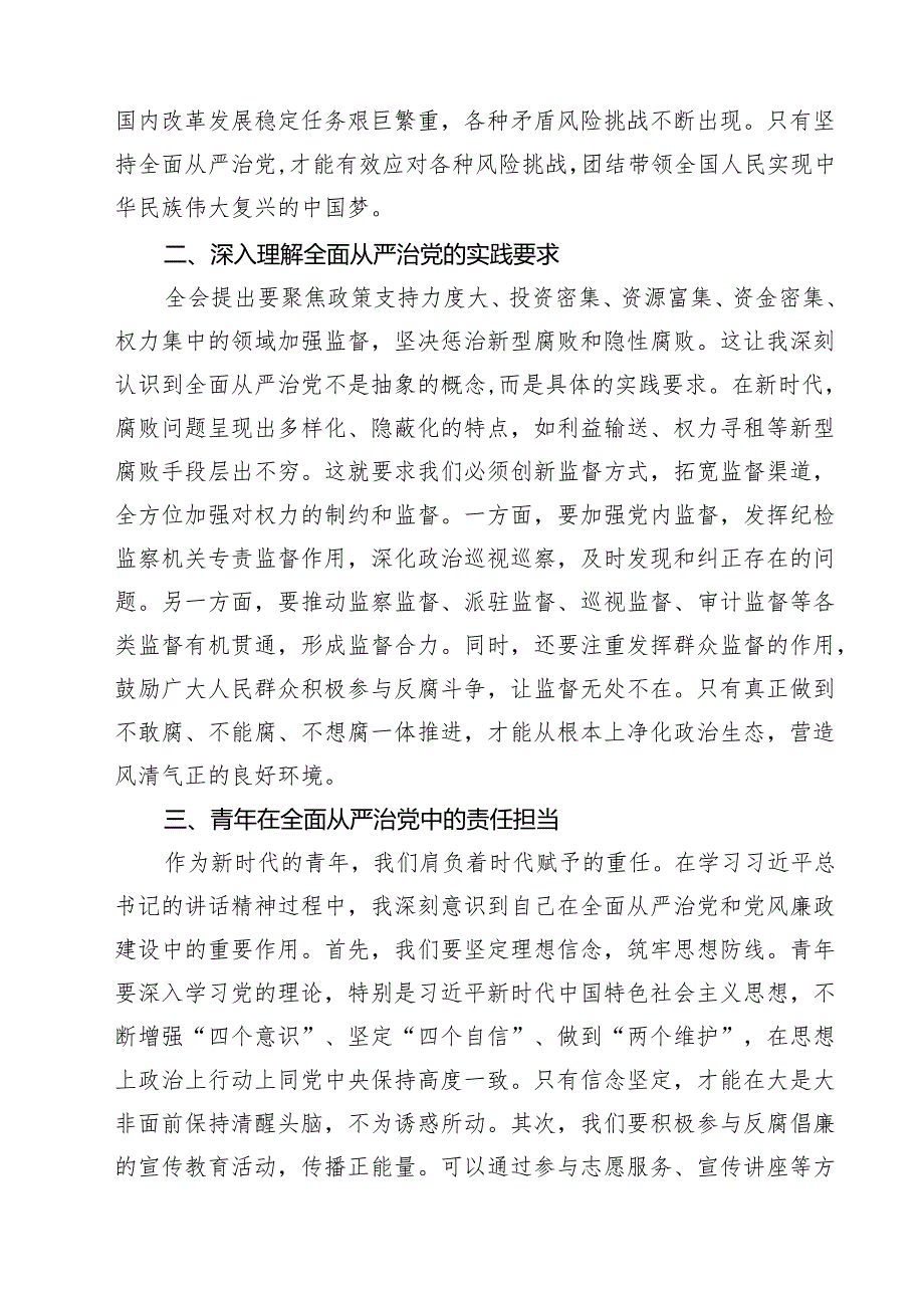 二十中央纪委四次全会精神学习心得感悟（共13篇）.docx_第2页