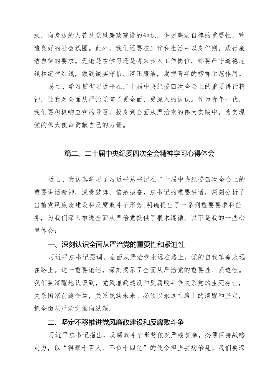 二十中央纪委四次全会精神学习心得感悟（共13篇）.docx_第3页