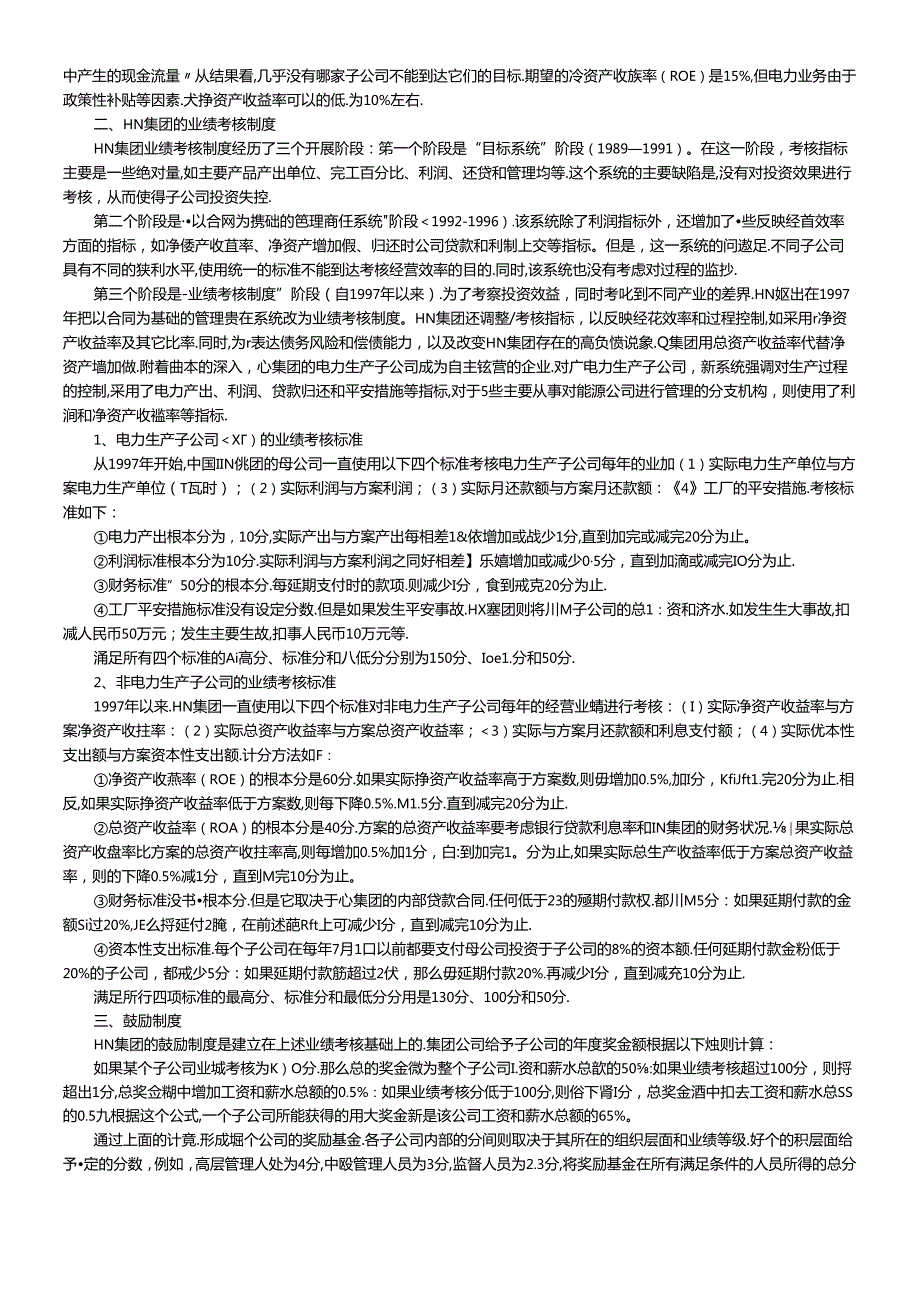 财务案例研究点评分析(1).docx_第2页