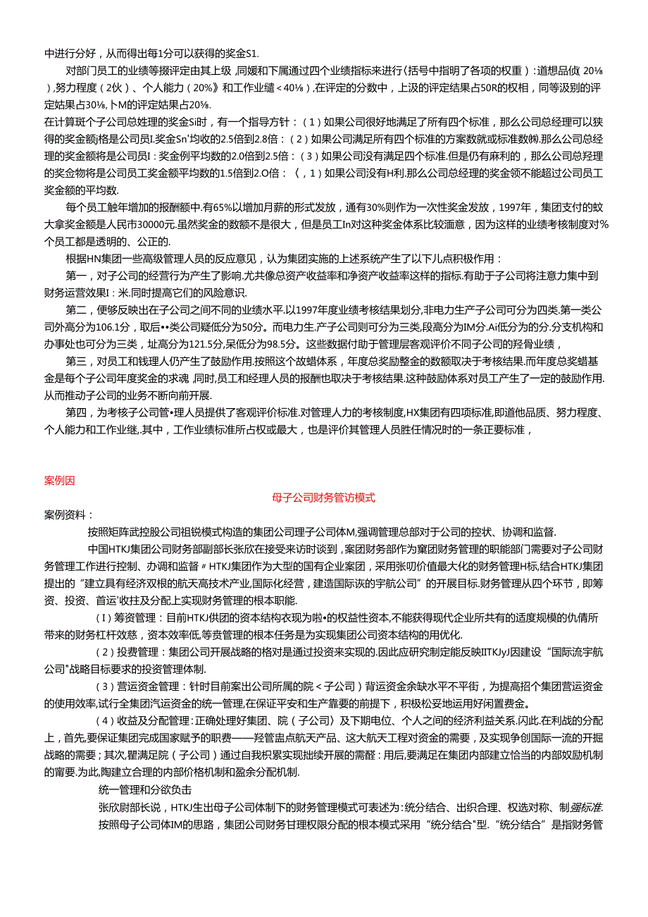 财务案例研究点评分析(1).docx_第3页