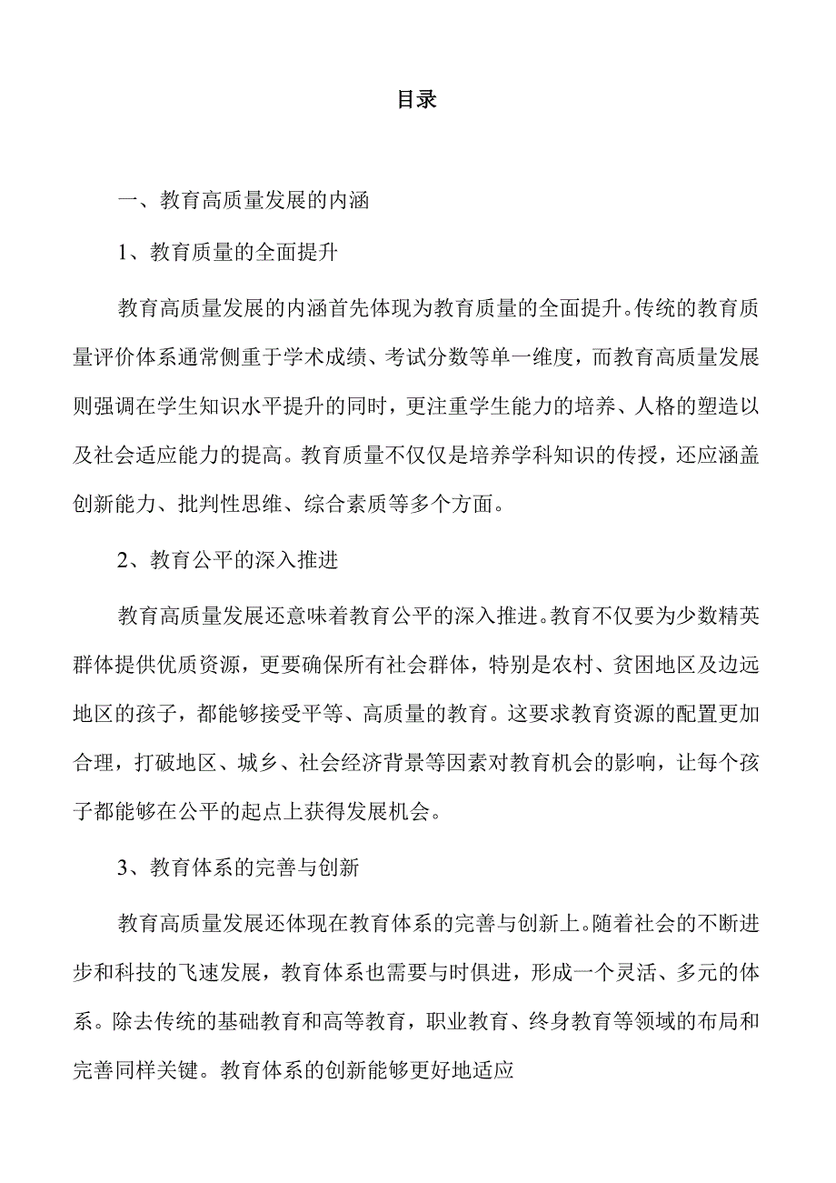 推动教育高质量发展的实施方案.docx_第2页