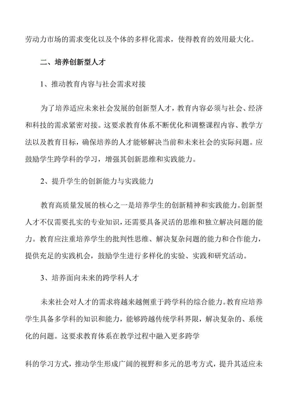 推动教育高质量发展的实施方案.docx_第3页