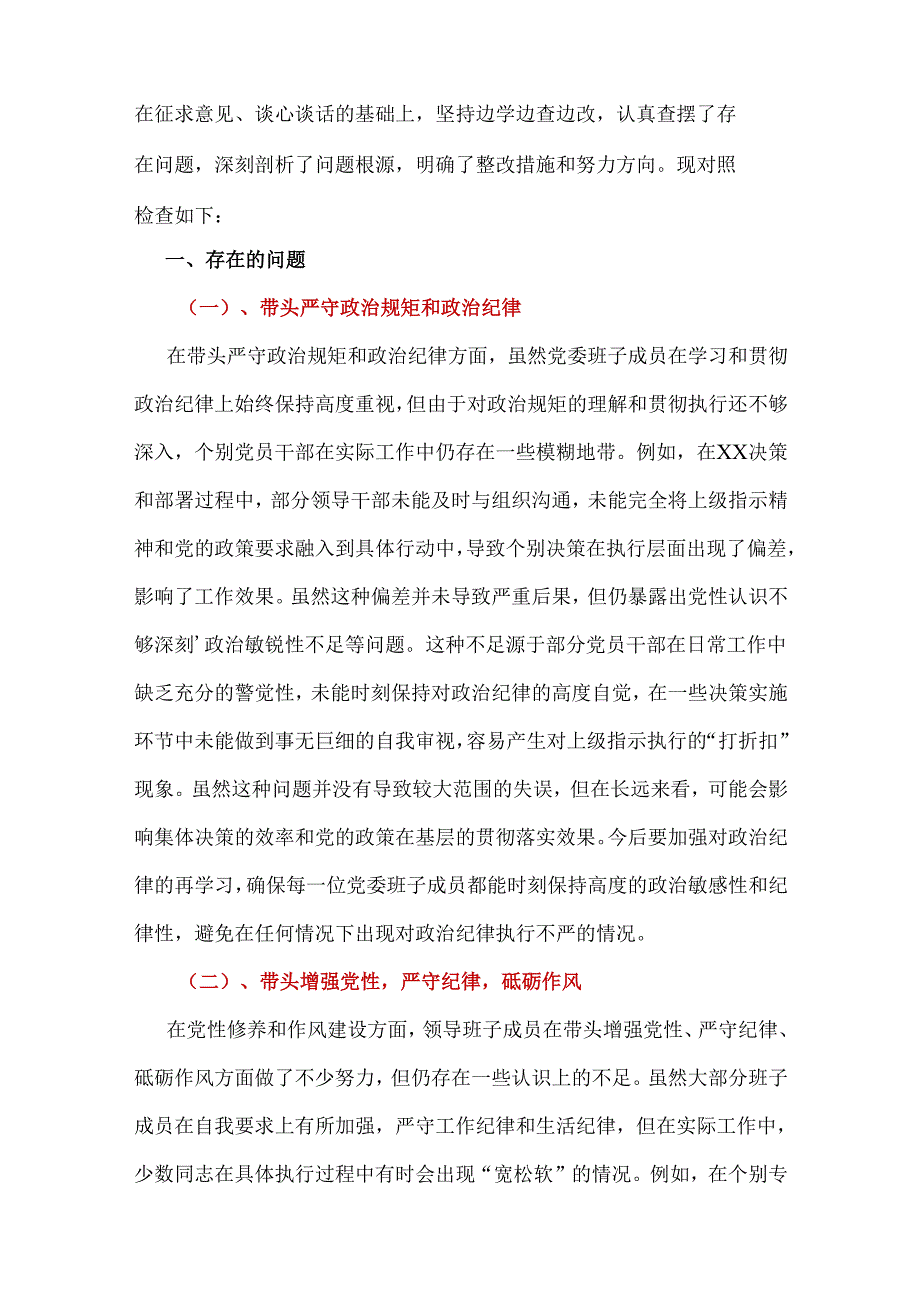 国企2024年“四个带头”民主生活会对照剖析材料多篇合集.docx_第2页