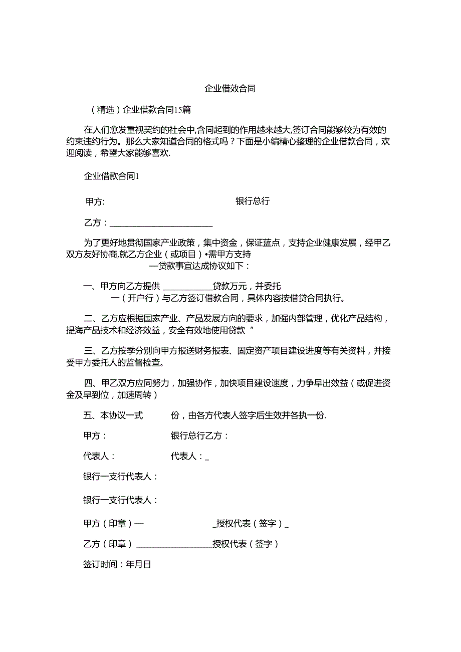 企业借款合同.docx_第1页