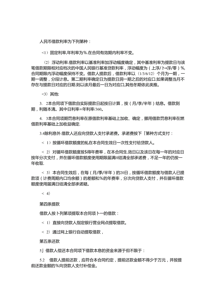 企业借款合同.docx_第3页