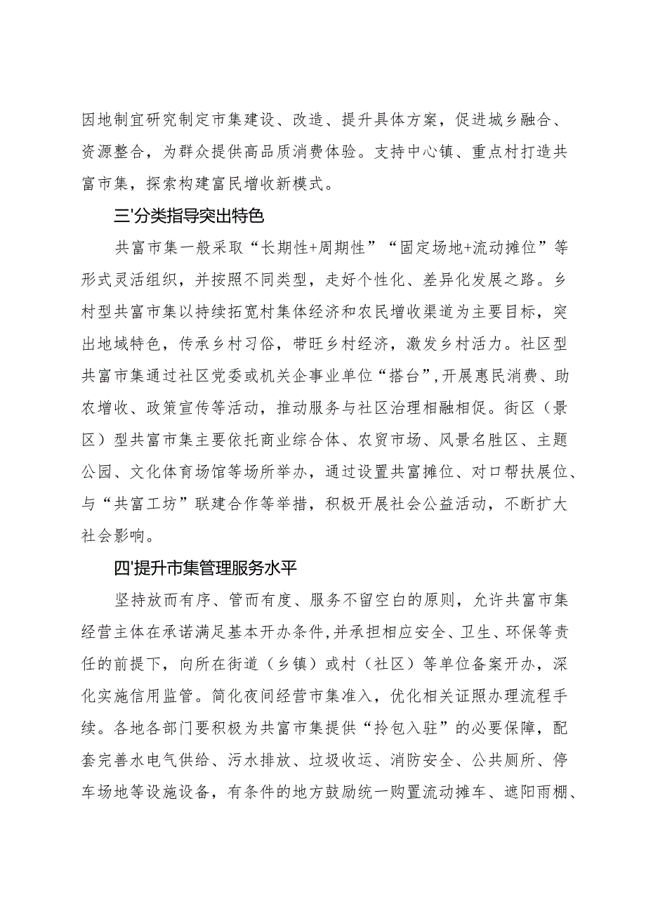 2025《浙江省关于促进共富市集持续健康发展的指导意见》全文+【解读】.docx_第2页