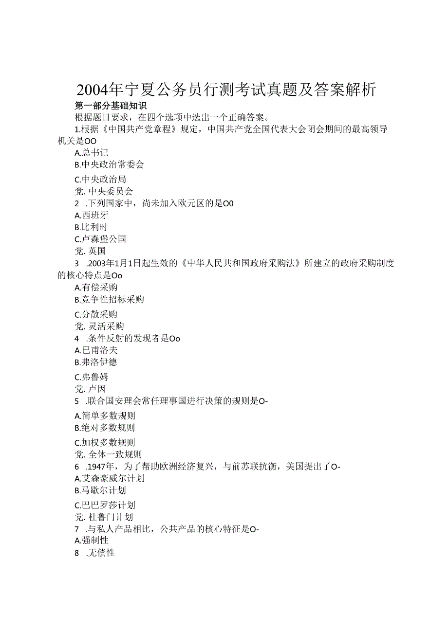 2004年宁夏公务员行测考试真题及答案解析.docx_第1页