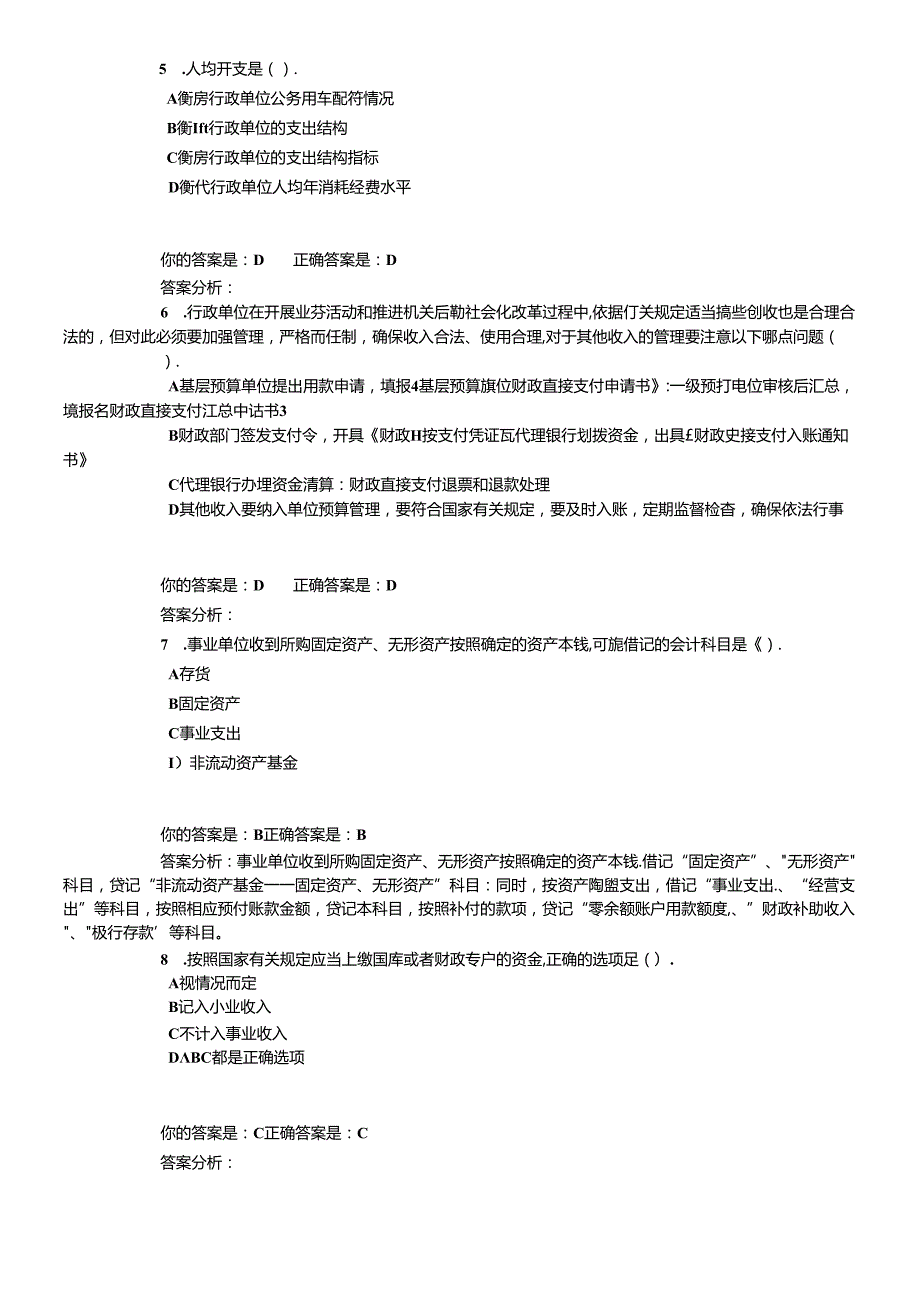 X年泉州市会计继续教育答案(行政事业).docx_第2页