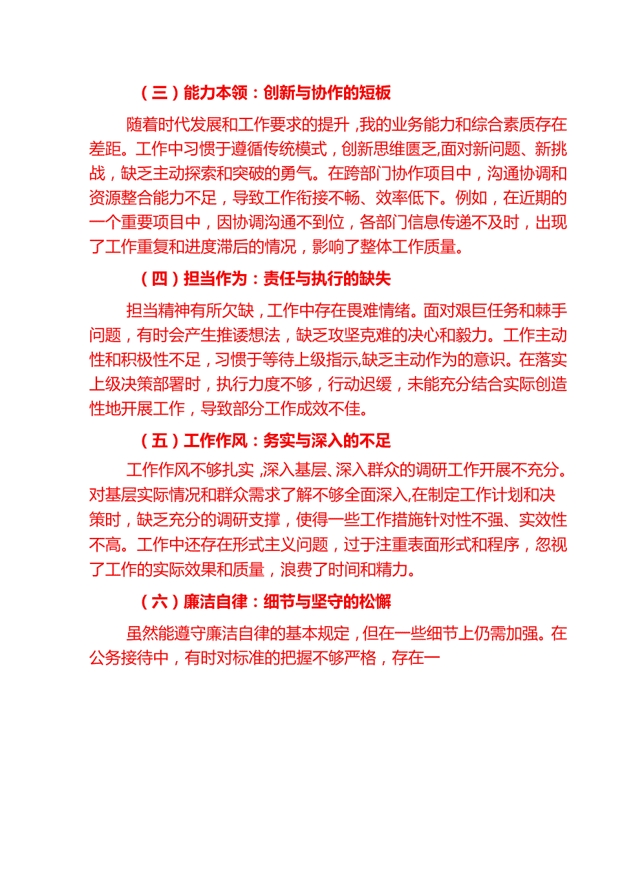 2025 党员民主生活会个人对照检查材料（精选）.docx_第2页