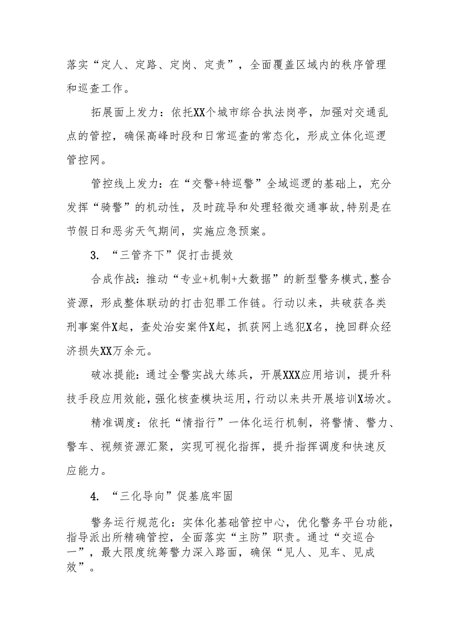 公安派出所2024年冬季治安打击整治行动工作总结11篇.docx_第2页