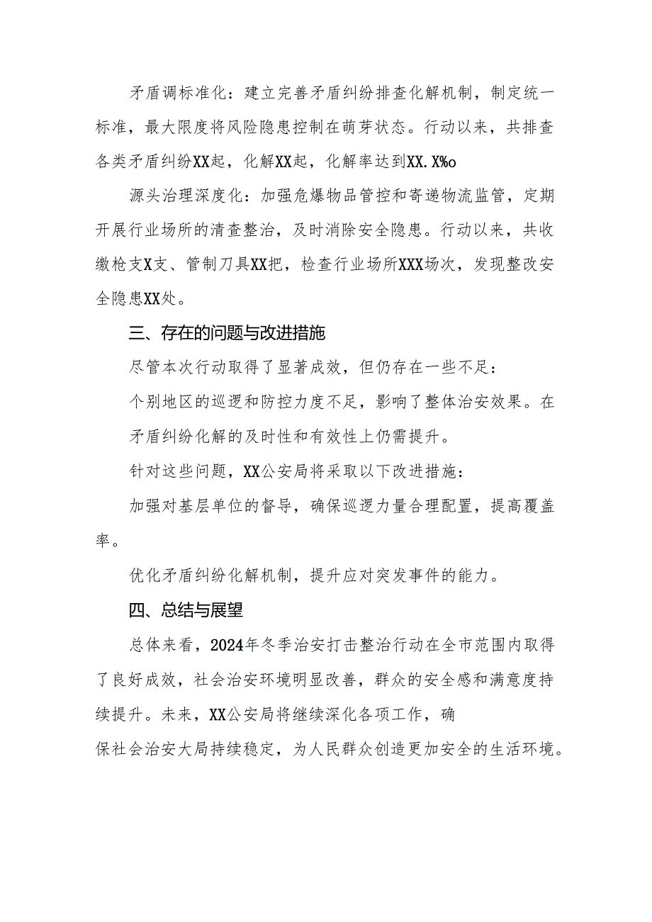 公安派出所2024年冬季治安打击整治行动工作总结11篇.docx_第3页