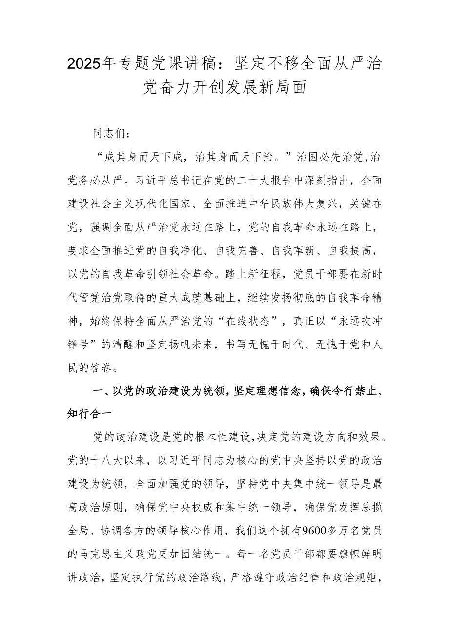 2025年最新专题党课讲稿学习稿.docx_第2页
