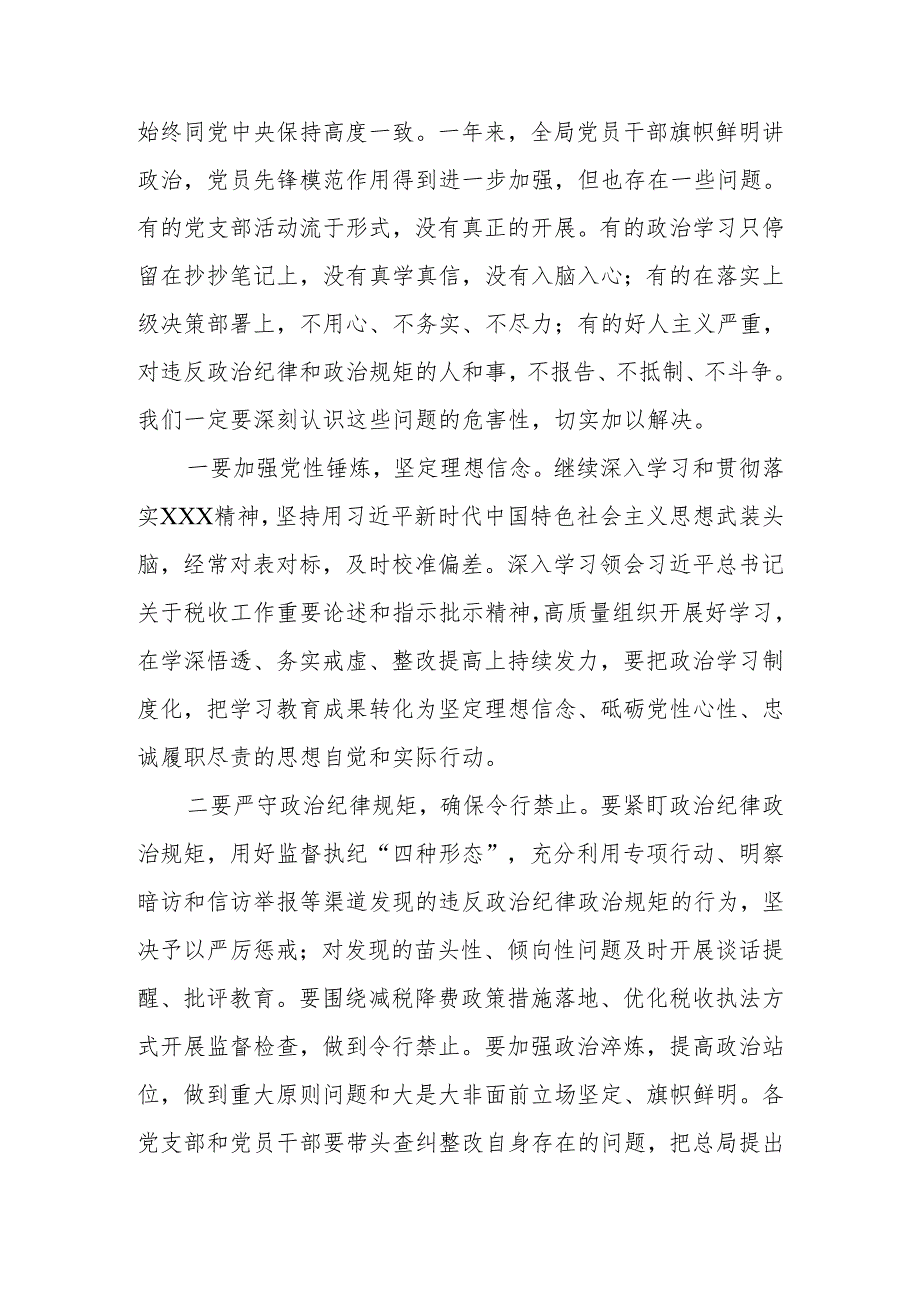 2025年最新专题党课讲稿学习稿.docx_第3页