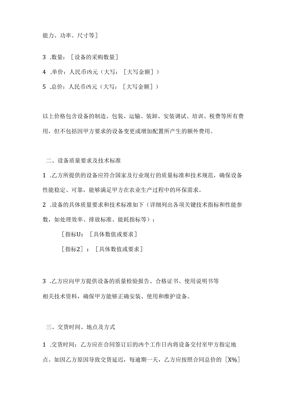 农业公司农业环保设备采购合同.docx_第2页