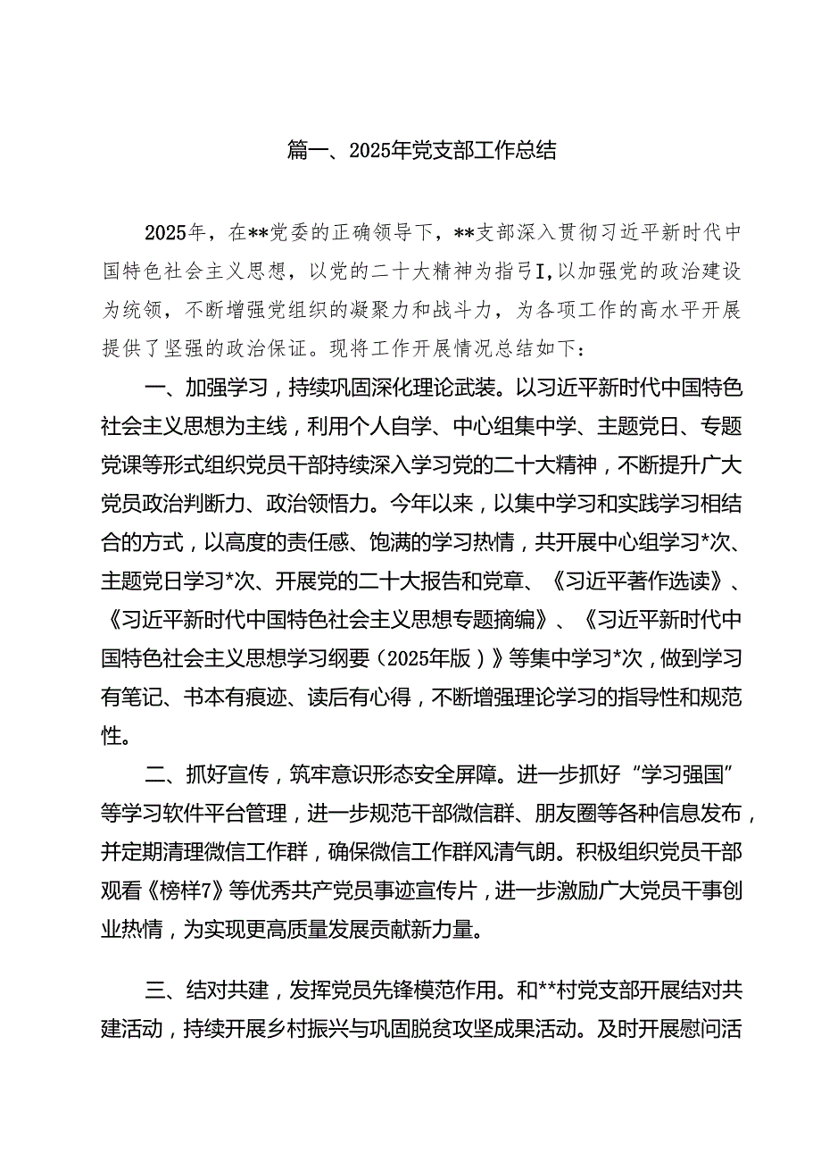 2025年党支部工作总结范文15篇（详细版）.docx_第2页