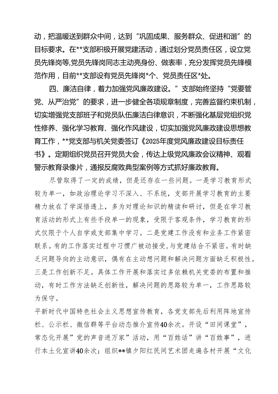 2025年党支部工作总结范文15篇（详细版）.docx_第3页