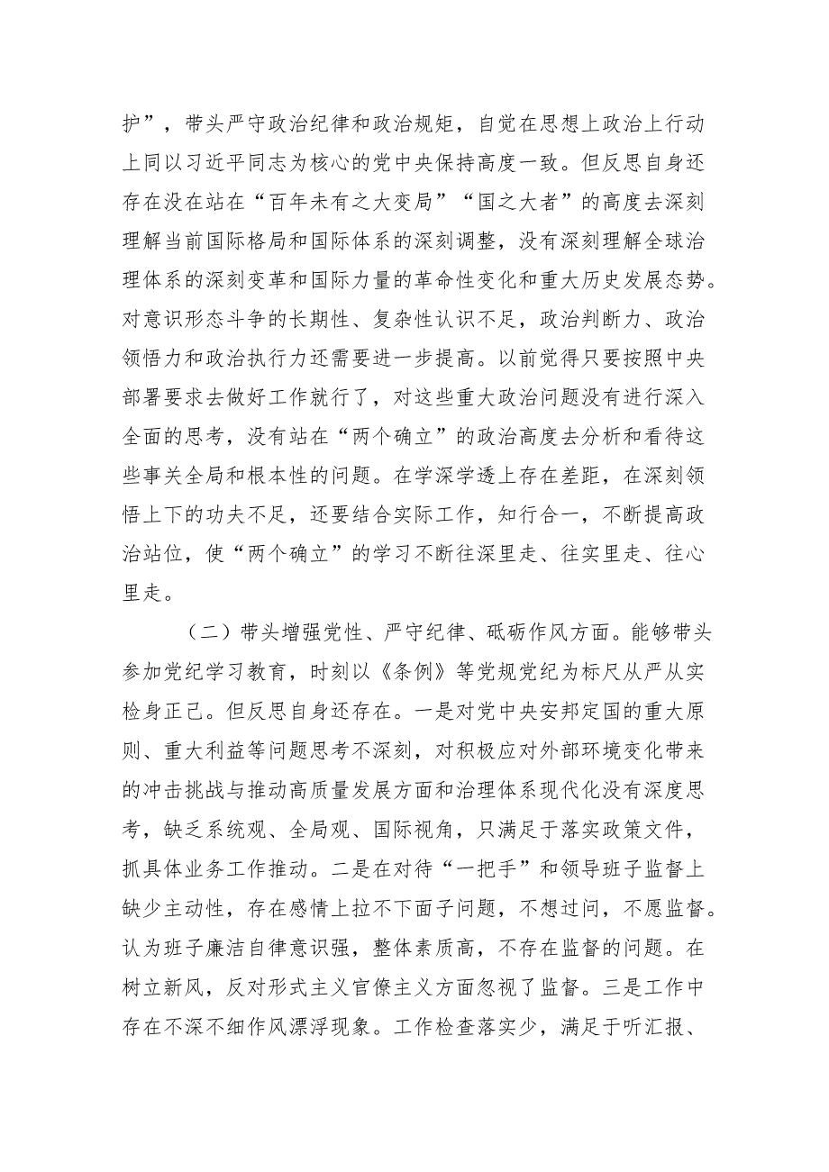 2024民主生活会对照检查剖析材料四篇（领导班子及个人四个带头发言材料）.docx_第2页