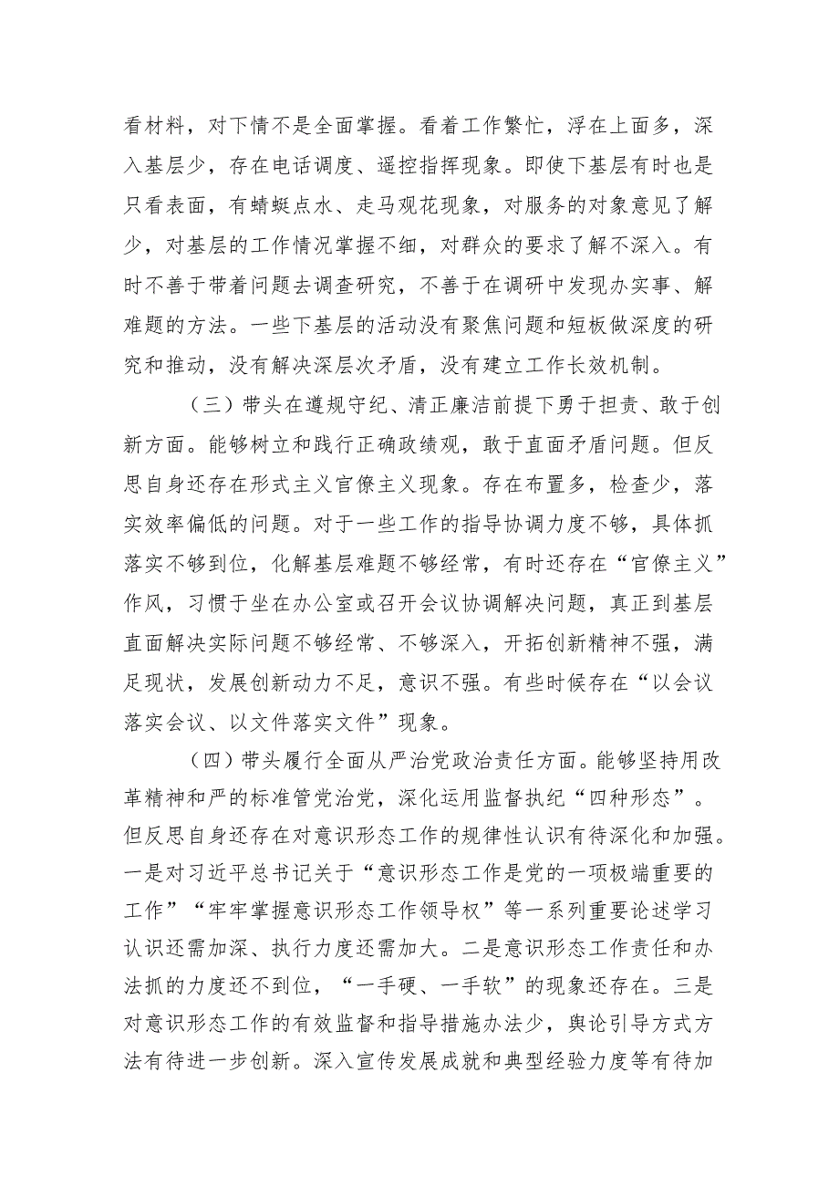 2024民主生活会对照检查剖析材料四篇（领导班子及个人四个带头发言材料）.docx_第3页
