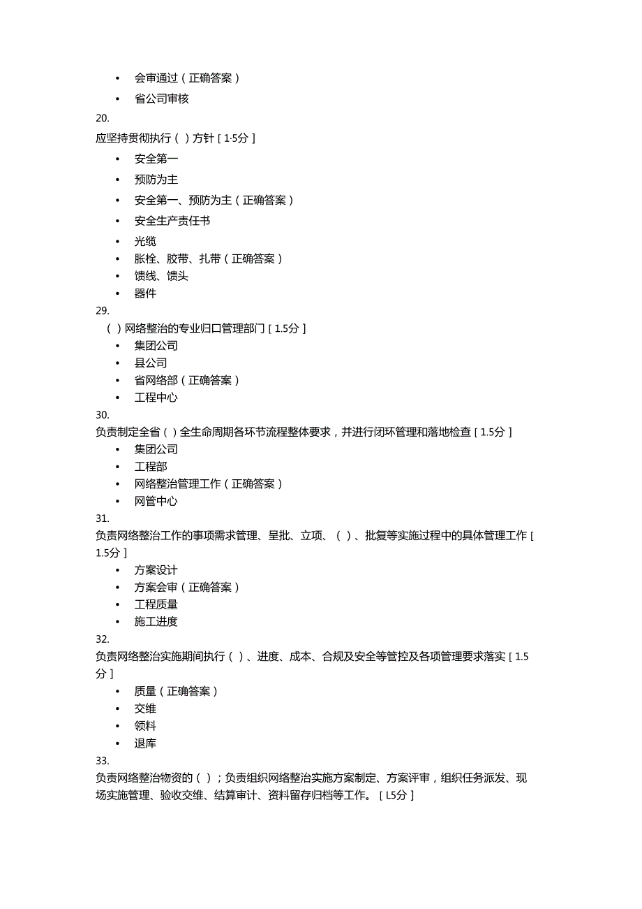 公司网络运维风险防控知识竞赛（题库）含参考答案.docx_第3页