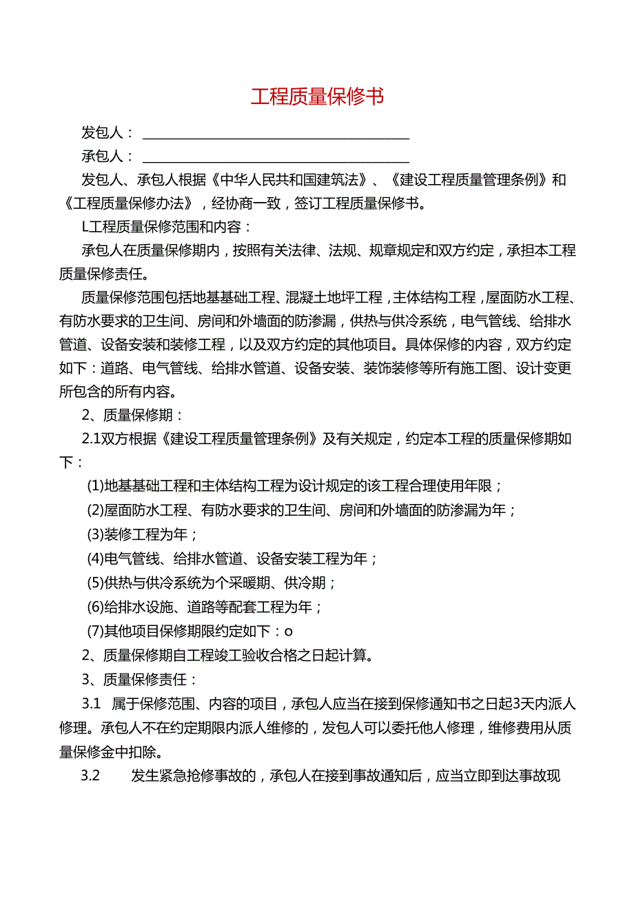 工程结算单.docx_第1页