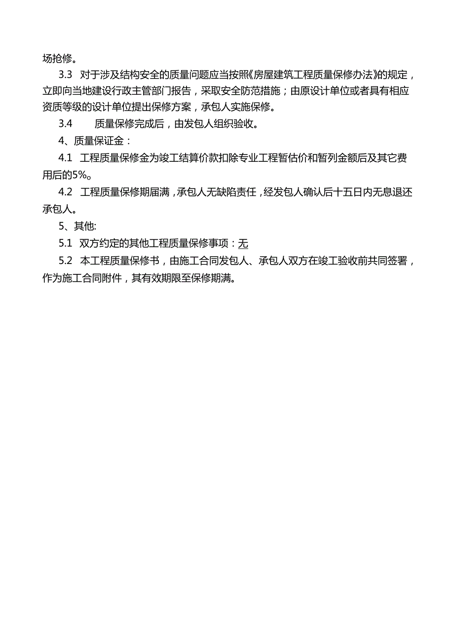 工程结算单.docx_第2页