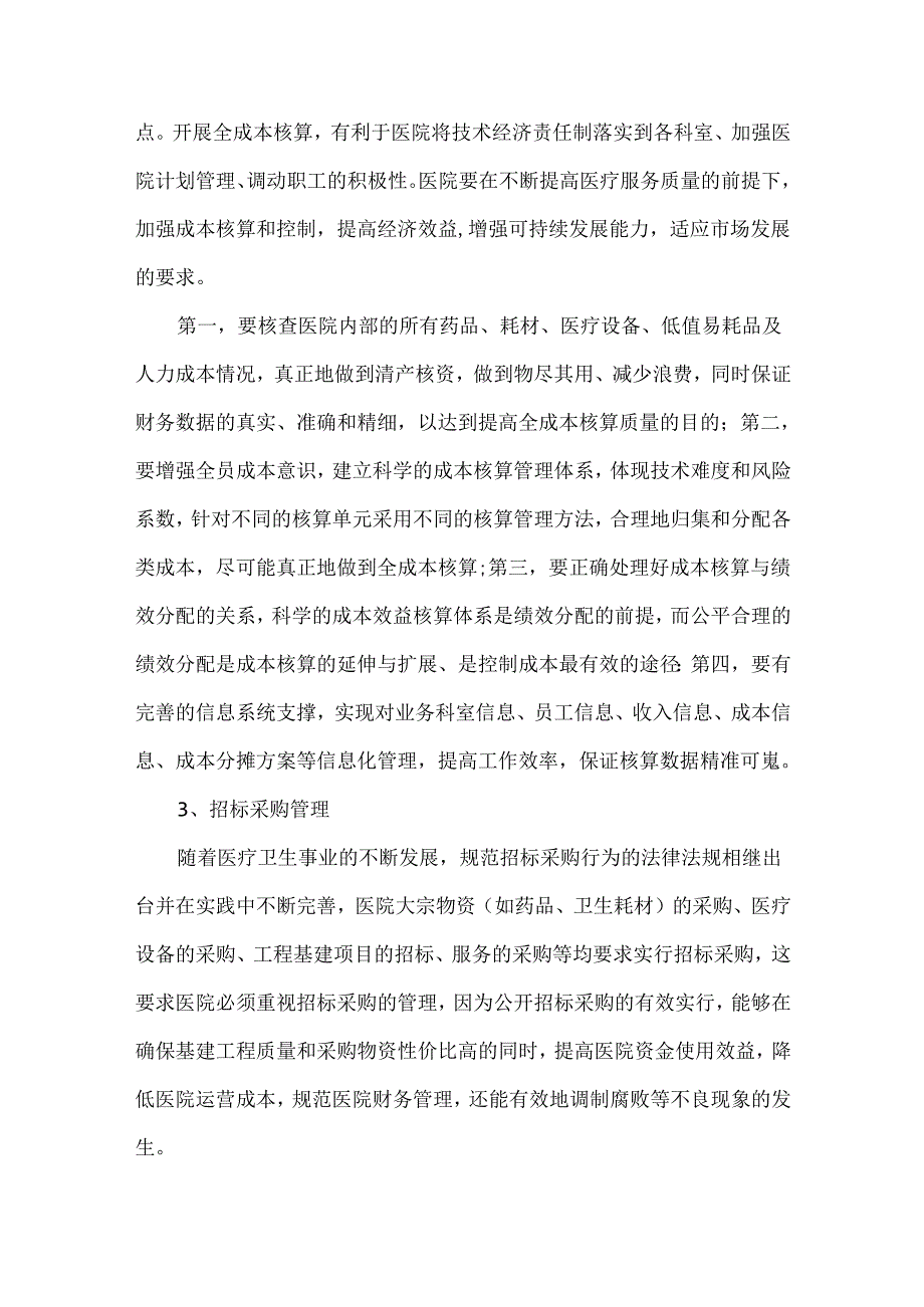 医院审计及内部控制管理的要点(1).docx_第3页