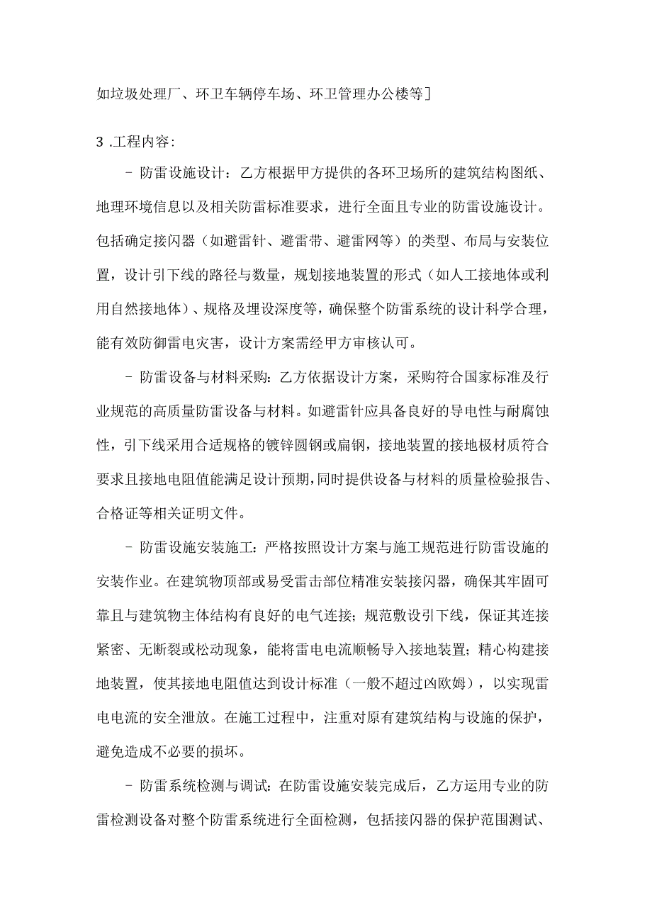 卫生环卫公司环卫防雷工程合同.docx_第2页