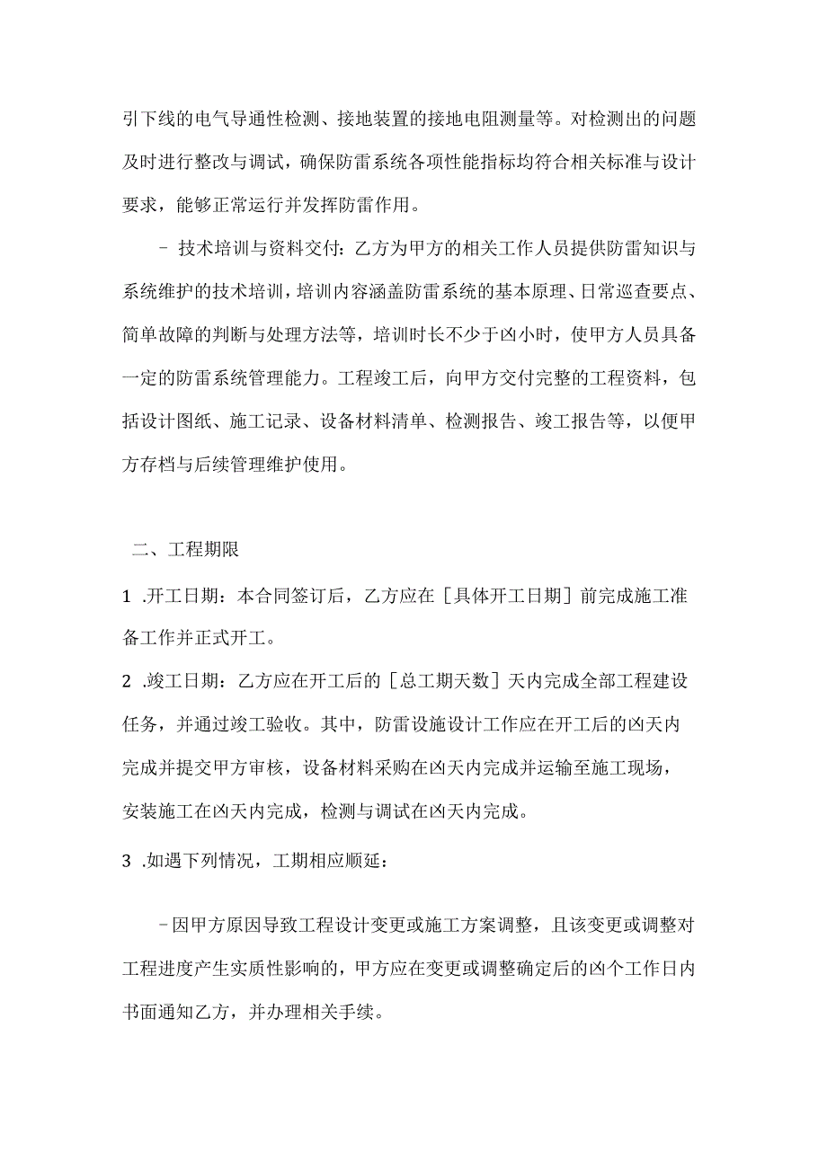 卫生环卫公司环卫防雷工程合同.docx_第3页