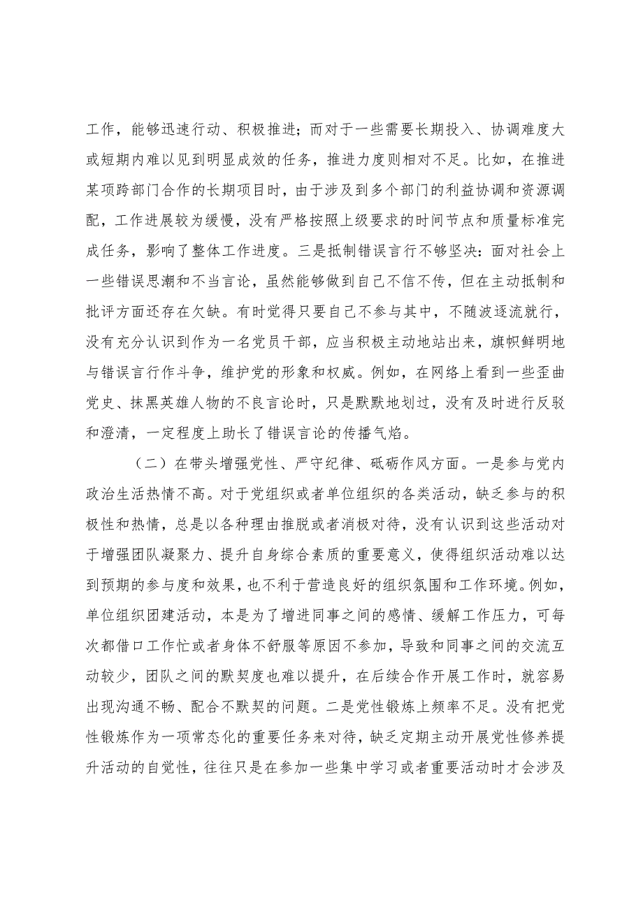 税务局党组书记、市直机关党员干部2024年民主生活会、组织生活会对照检查材料（四个带头）.docx_第2页
