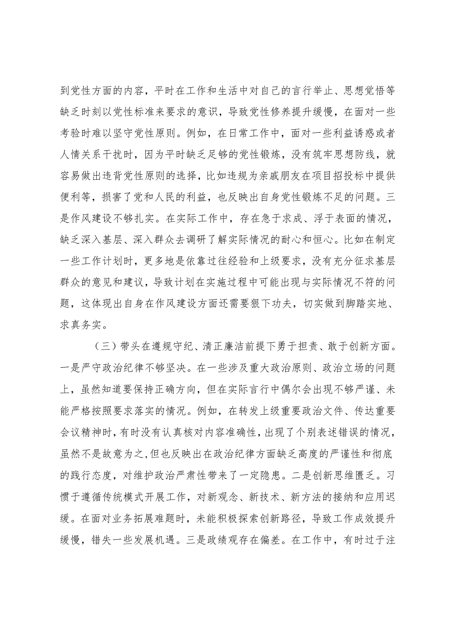税务局党组书记、市直机关党员干部2024年民主生活会、组织生活会对照检查材料（四个带头）.docx_第3页