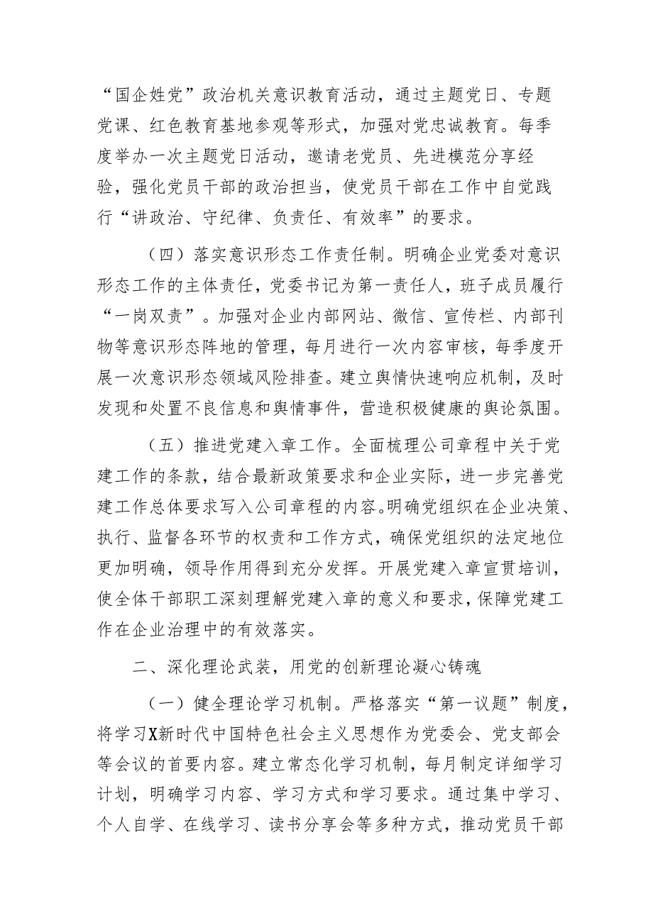 国企公司2025年党建工作计划要点5400字.docx_第2页