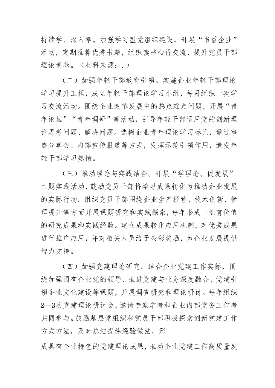 国企公司2025年党建工作计划要点5400字.docx_第3页