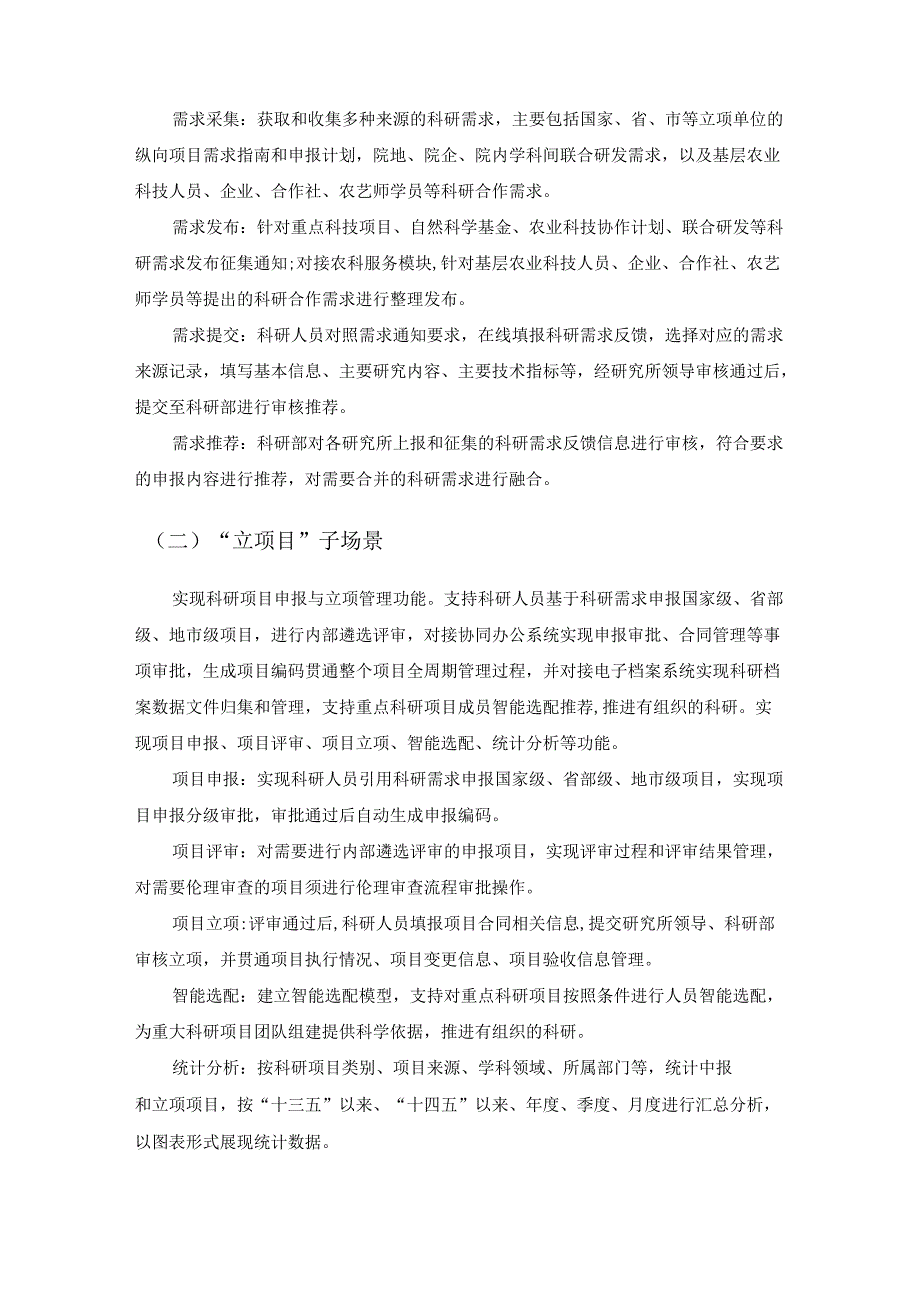 XX省农业科学院科学研究数字化集成应用场景需求说明.docx_第2页