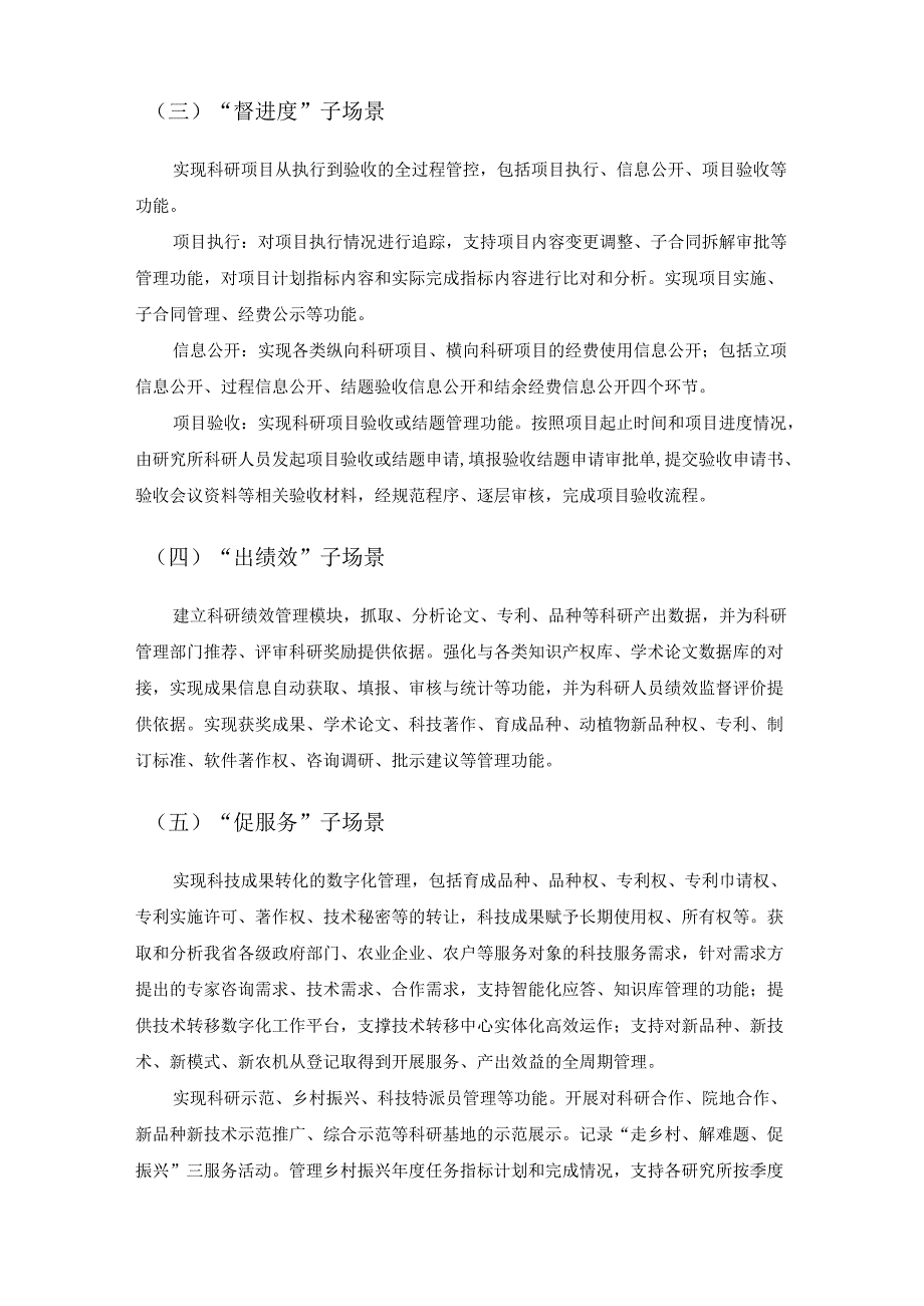 XX省农业科学院科学研究数字化集成应用场景需求说明.docx_第3页