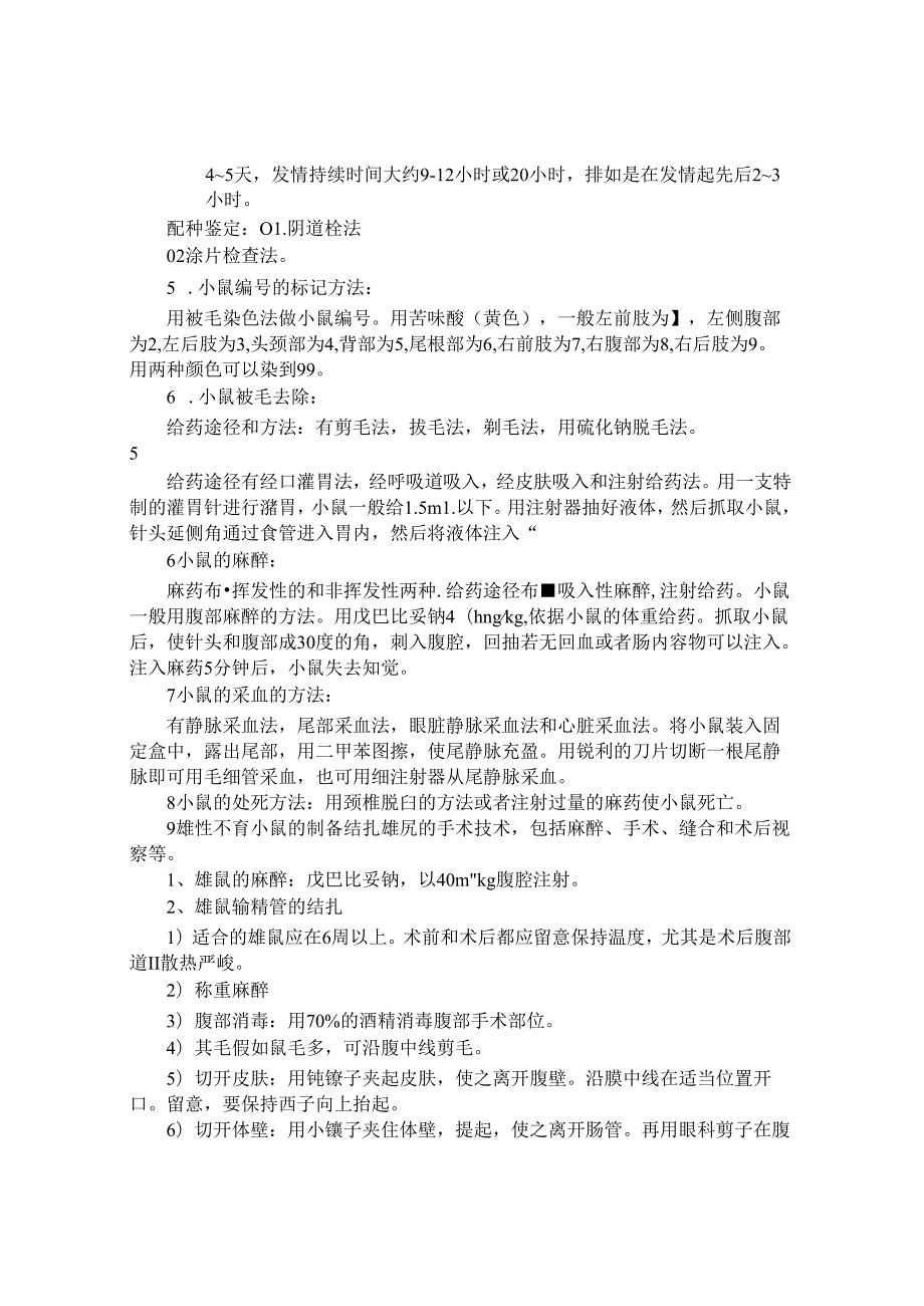 原生动物实验报告.docx_第2页