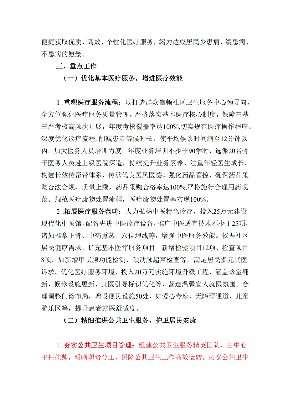 2025社区卫生服务中心工作计划方案.docx_第2页