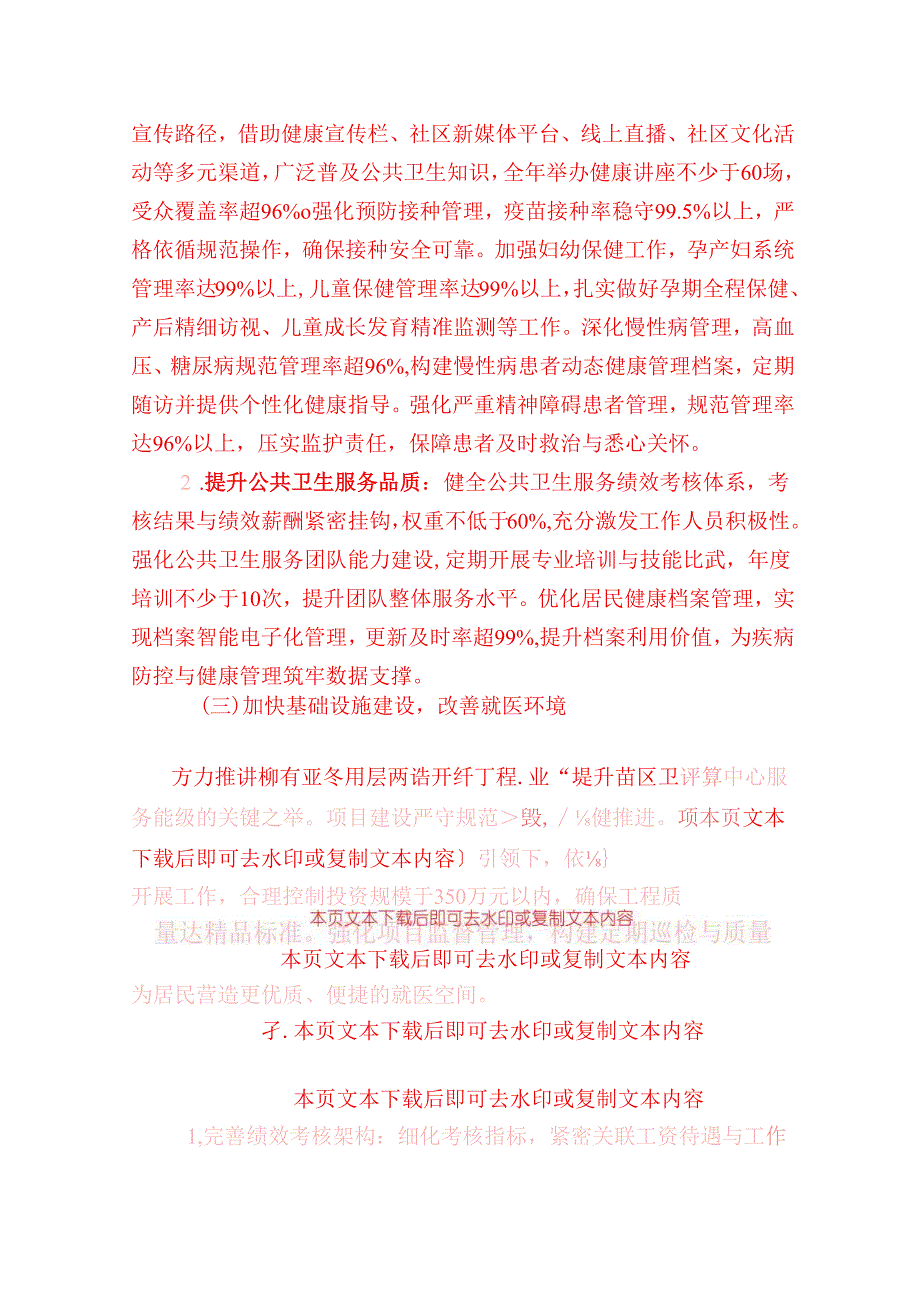 2025社区卫生服务中心工作计划方案.docx_第3页