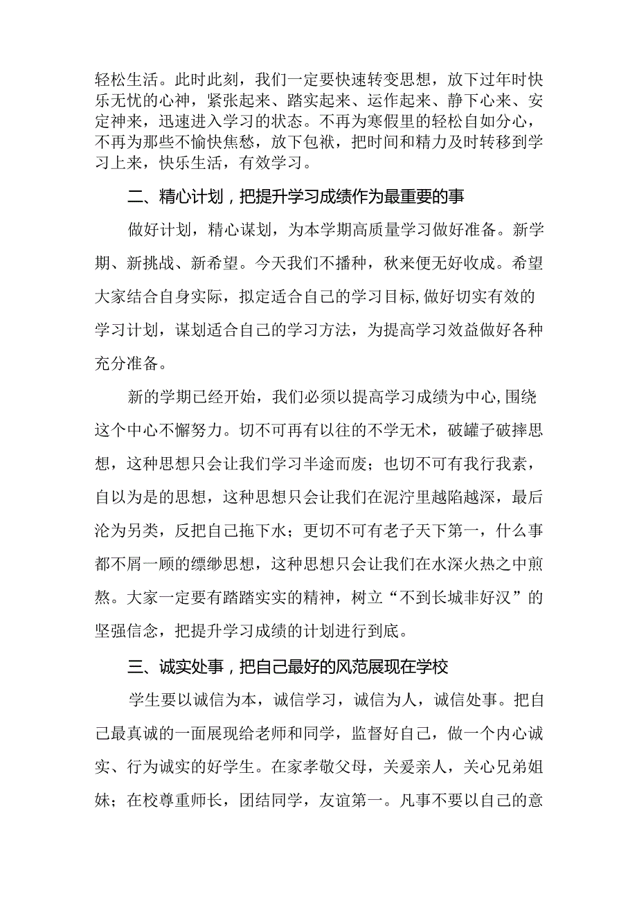 校长2024年季开学致辞二十一篇.docx_第2页
