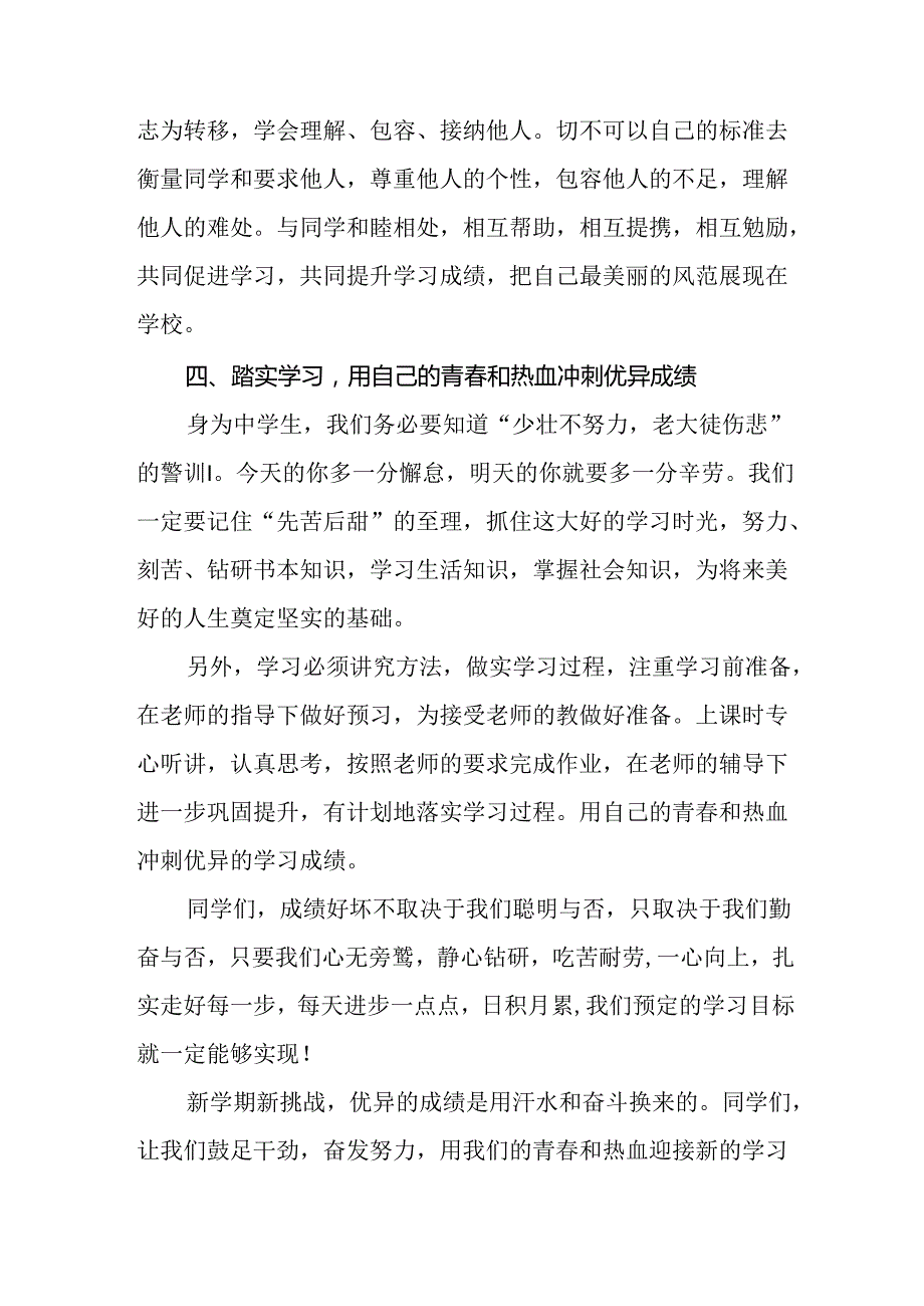 校长2024年季开学致辞二十一篇.docx_第3页