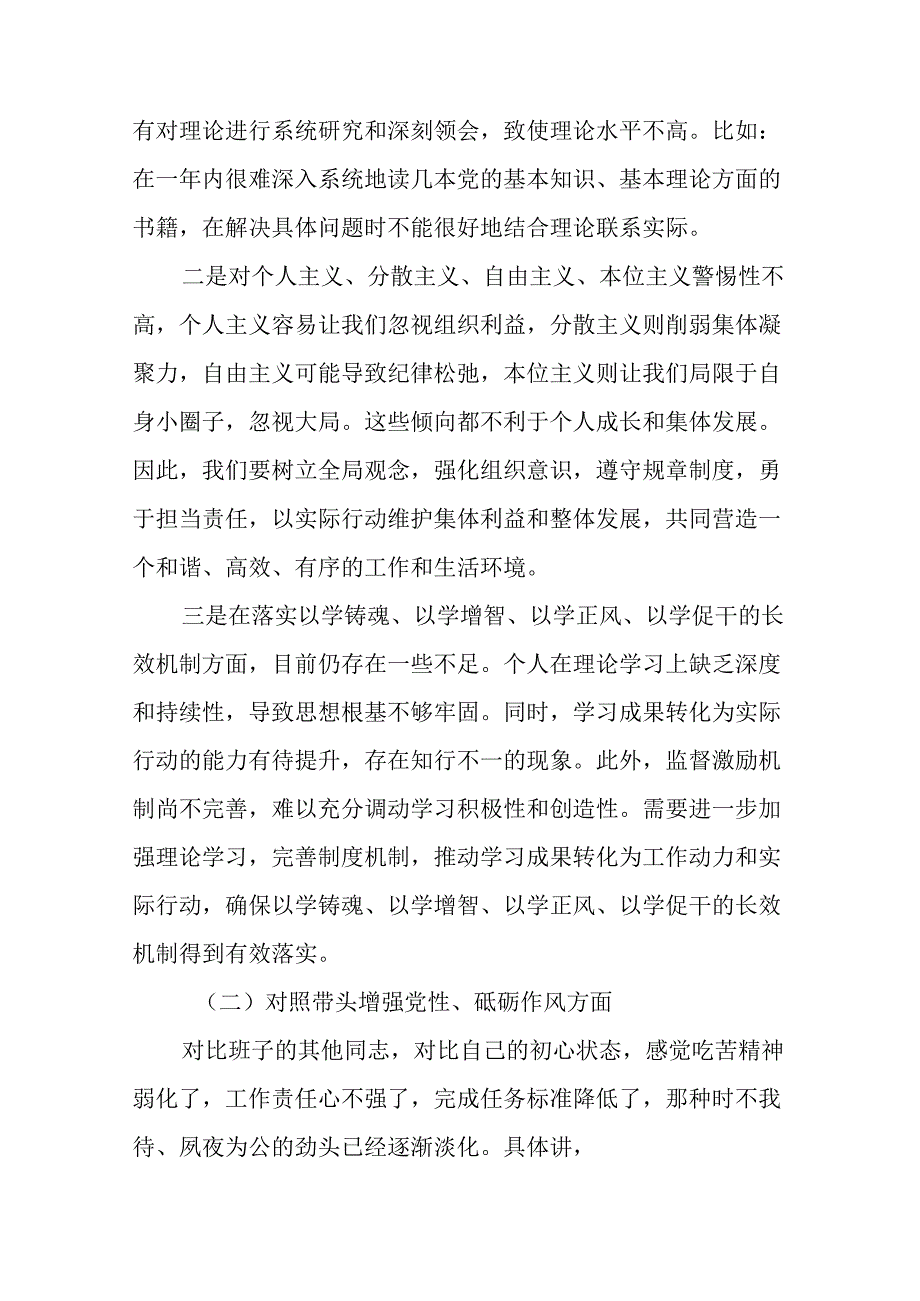 民主生活会个人检视对照检查材料围绕带头增强党性、严守纪律、砥砺作风方面等（四个带头方面）突出问题共八.docx_第2页