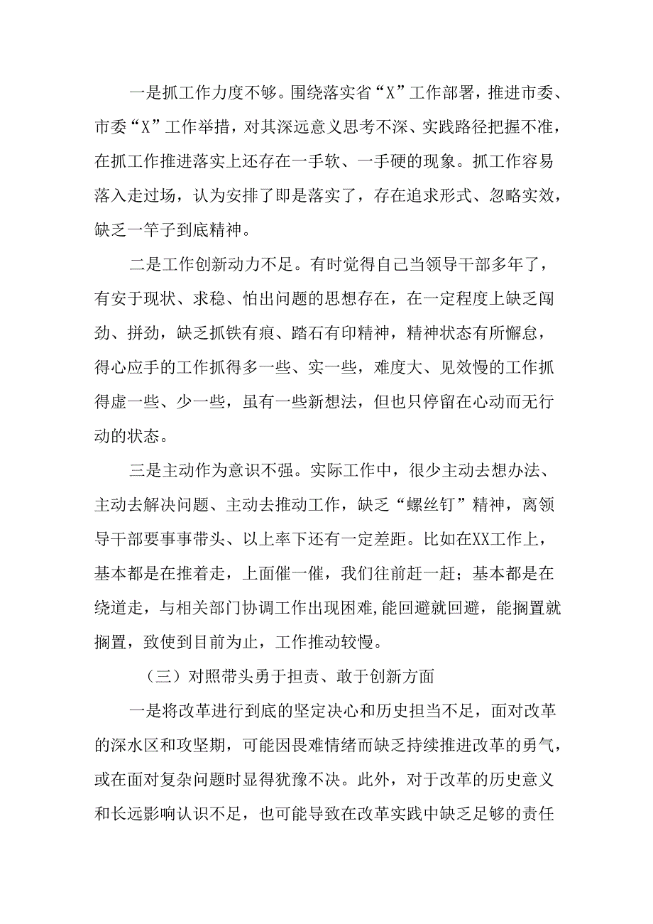 民主生活会个人检视对照检查材料围绕带头增强党性、严守纪律、砥砺作风方面等（四个带头方面）突出问题共八.docx_第3页