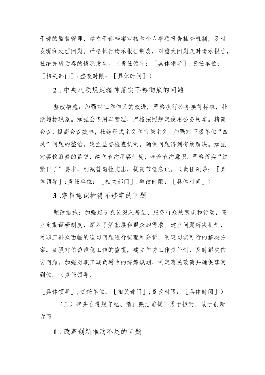 2024民主生活会“四个带头”对照检查材料查摆问题整改方案材料.docx_第3页