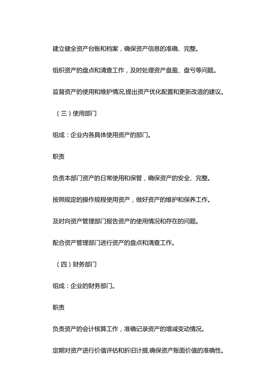 企业资产管理制度示范文本.docx_第3页
