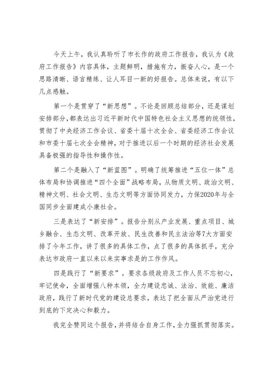 在人代会、党代会上的分组讨论发言汇编8篇.docx_第2页