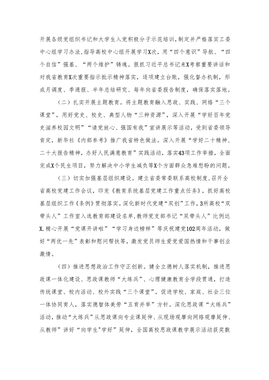 教育系统党员干部年述职报告（共15篇）.docx_第2页