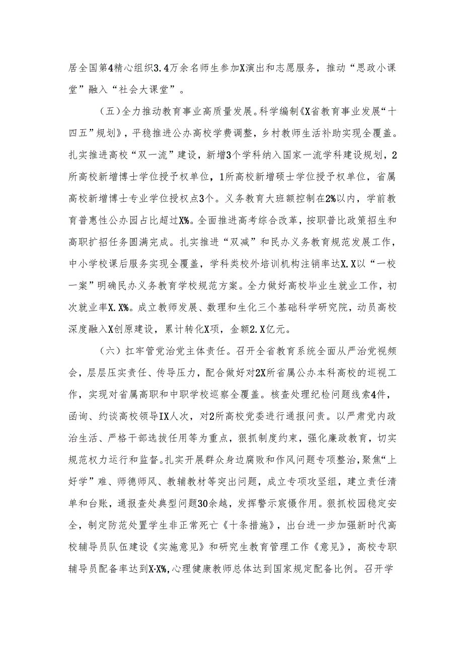 教育系统党员干部年述职报告（共15篇）.docx_第3页